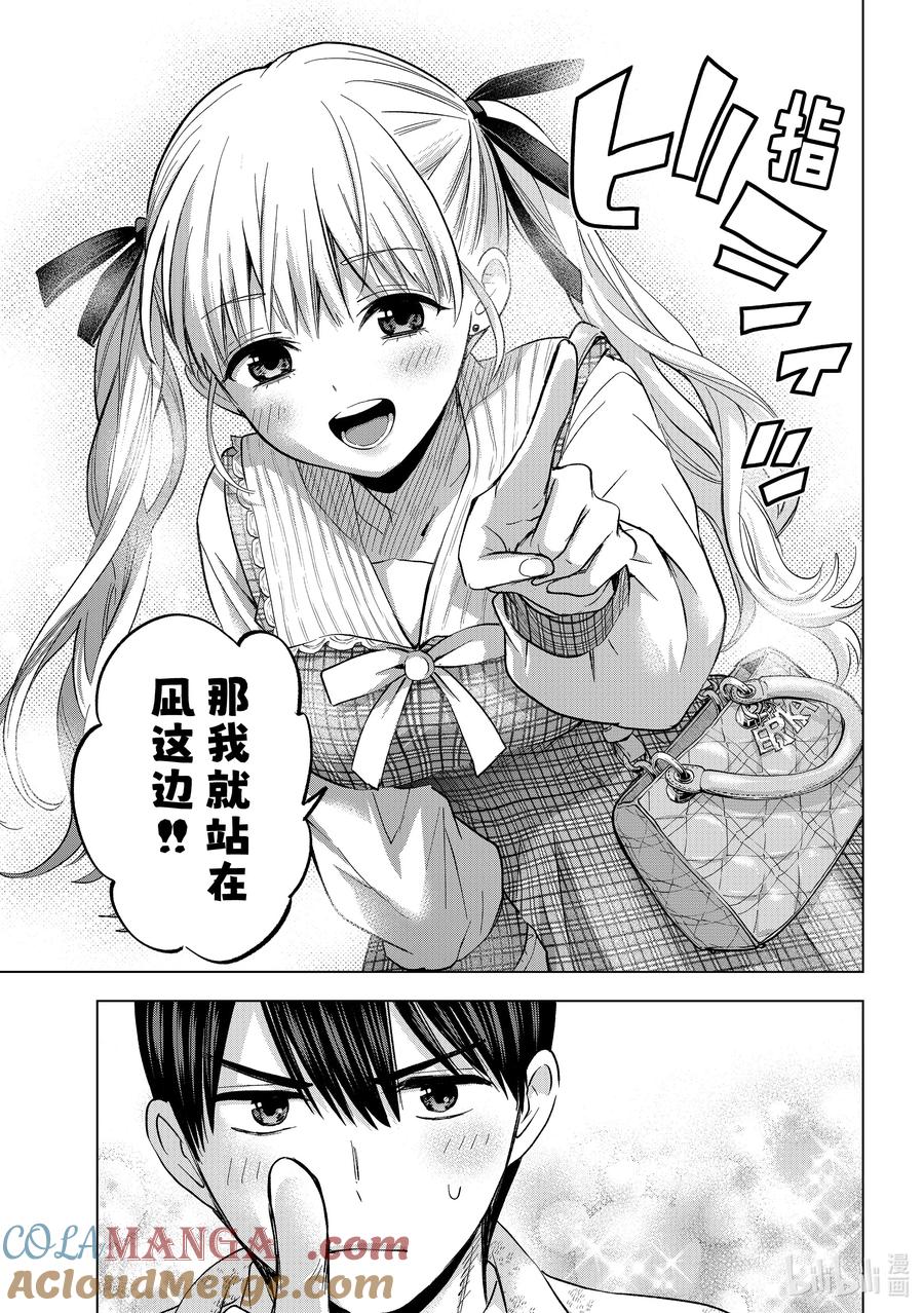 《杜鹃的婚约》197 那这次的胜利就归我了 第21页