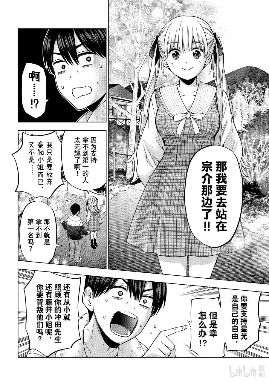 《杜鹃的婚约》197 那这次的胜利就归我了 第18页