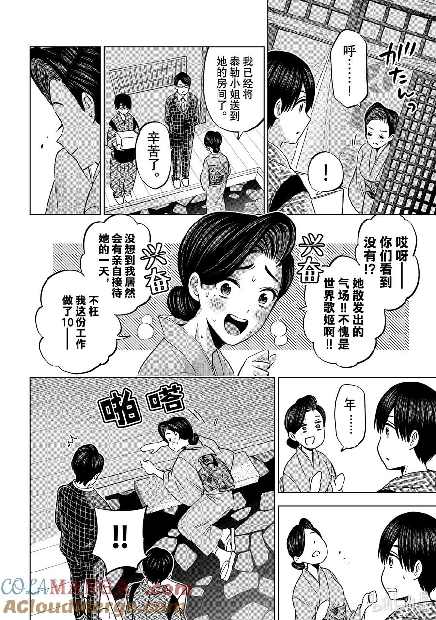 《杜鹃的婚约》198 欢迎来到星云庄！！ 第5页