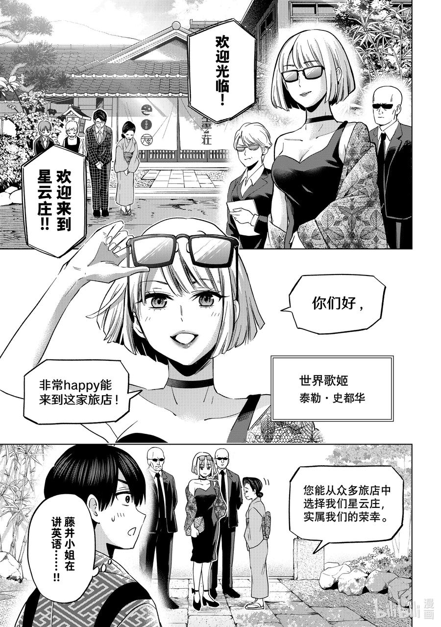 《杜鹃的婚约》198 欢迎来到星云庄！！ 第2页