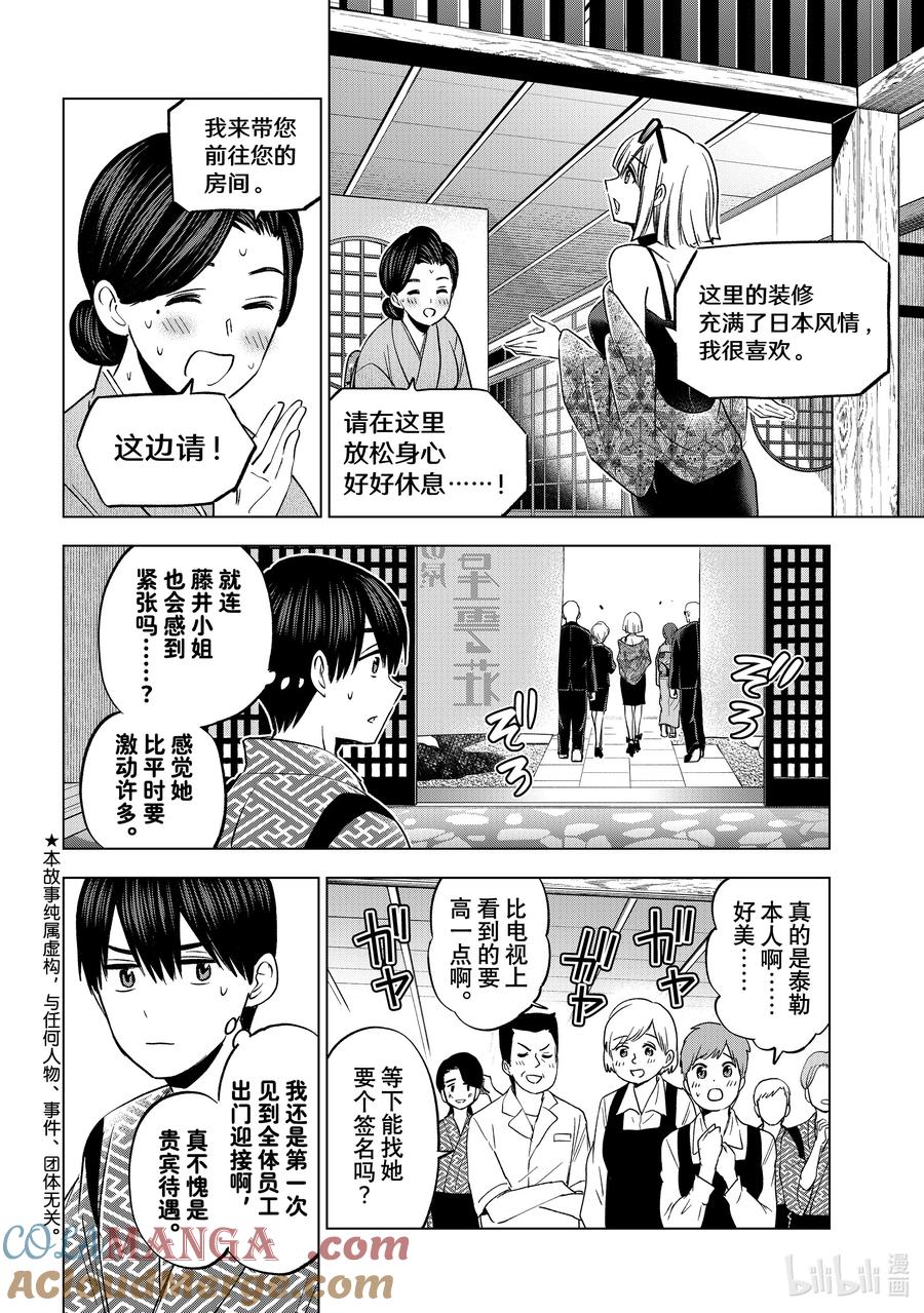 《杜鹃的婚约》198 欢迎来到星云庄！！ 第3页