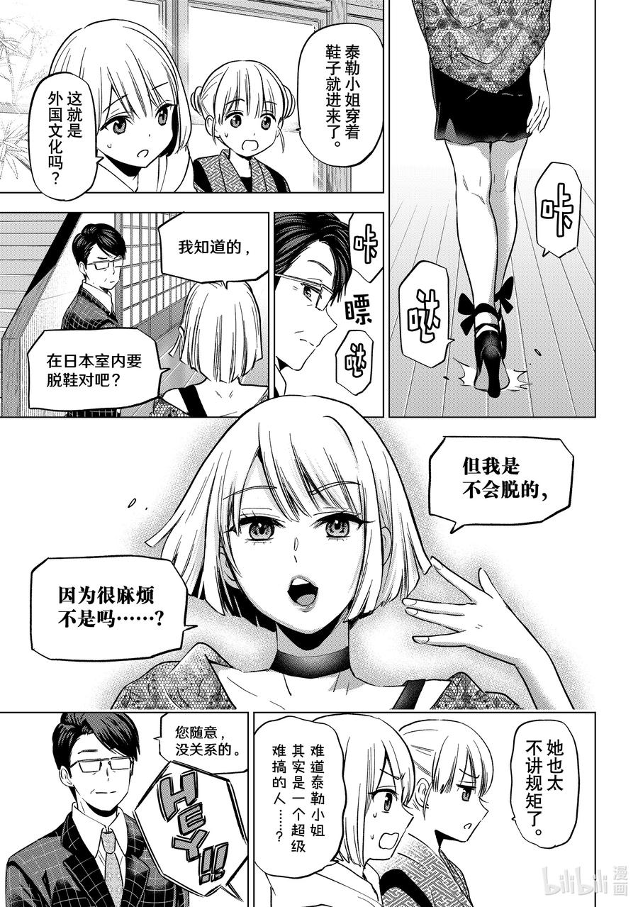 《杜鹃的婚约》198 欢迎来到星云庄！！ 第10页