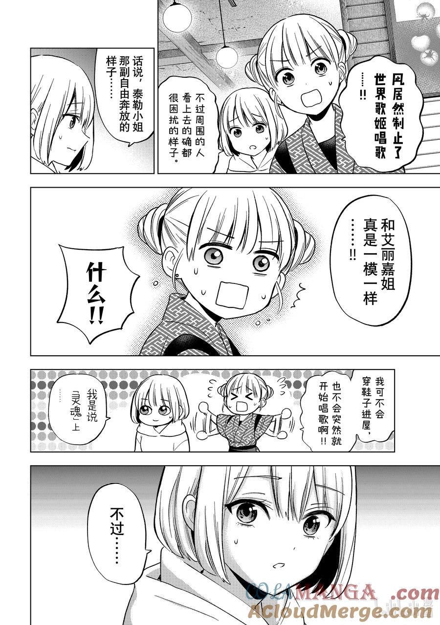 《杜鹃的婚约》198 欢迎来到星云庄！！ 第17页