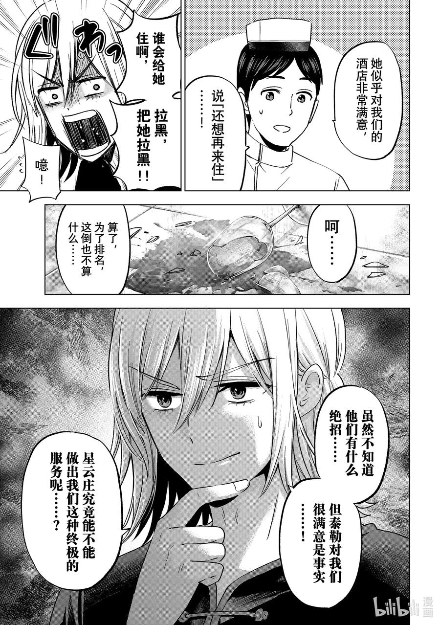《杜鹃的婚约》198 欢迎来到星云庄！！ 第20页