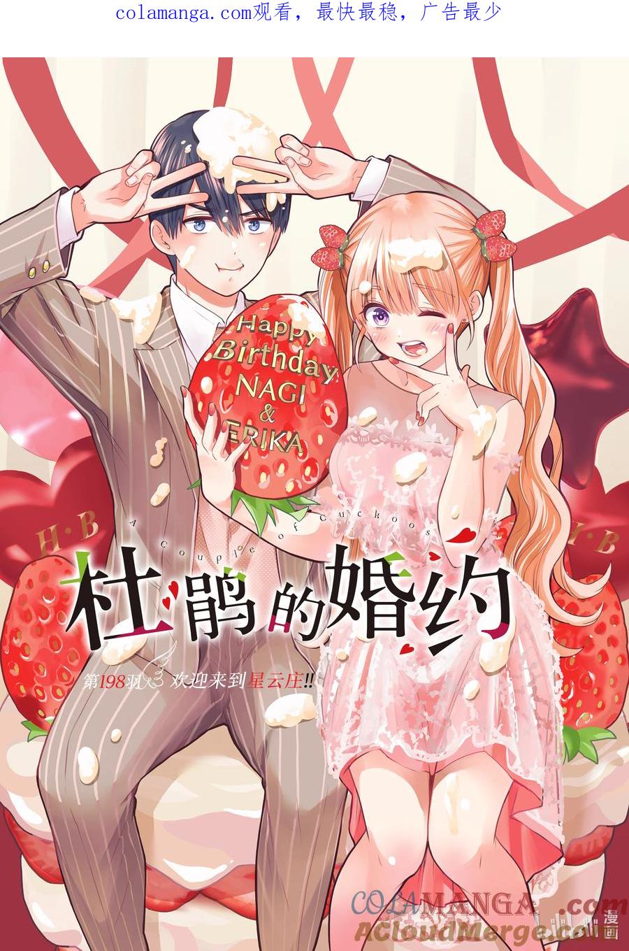 《杜鹃的婚约》198 欢迎来到星云庄！！ 第1页