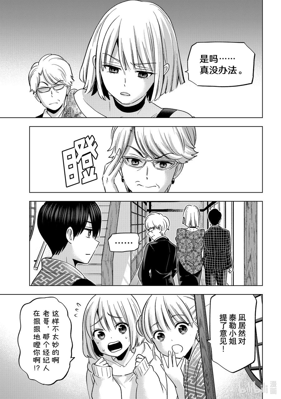 《杜鹃的婚约》198 欢迎来到星云庄！！ 第12页