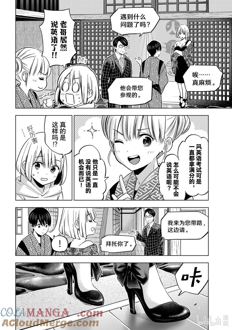 《杜鹃的婚约》198 欢迎来到星云庄！！ 第9页