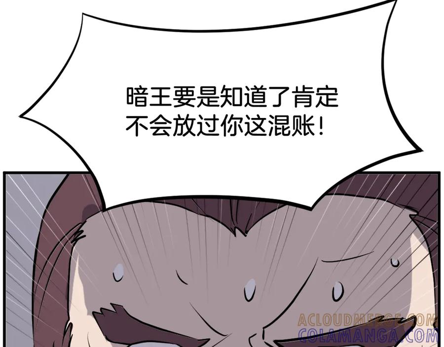《重生不死尊》第199话 白涣散 第177页