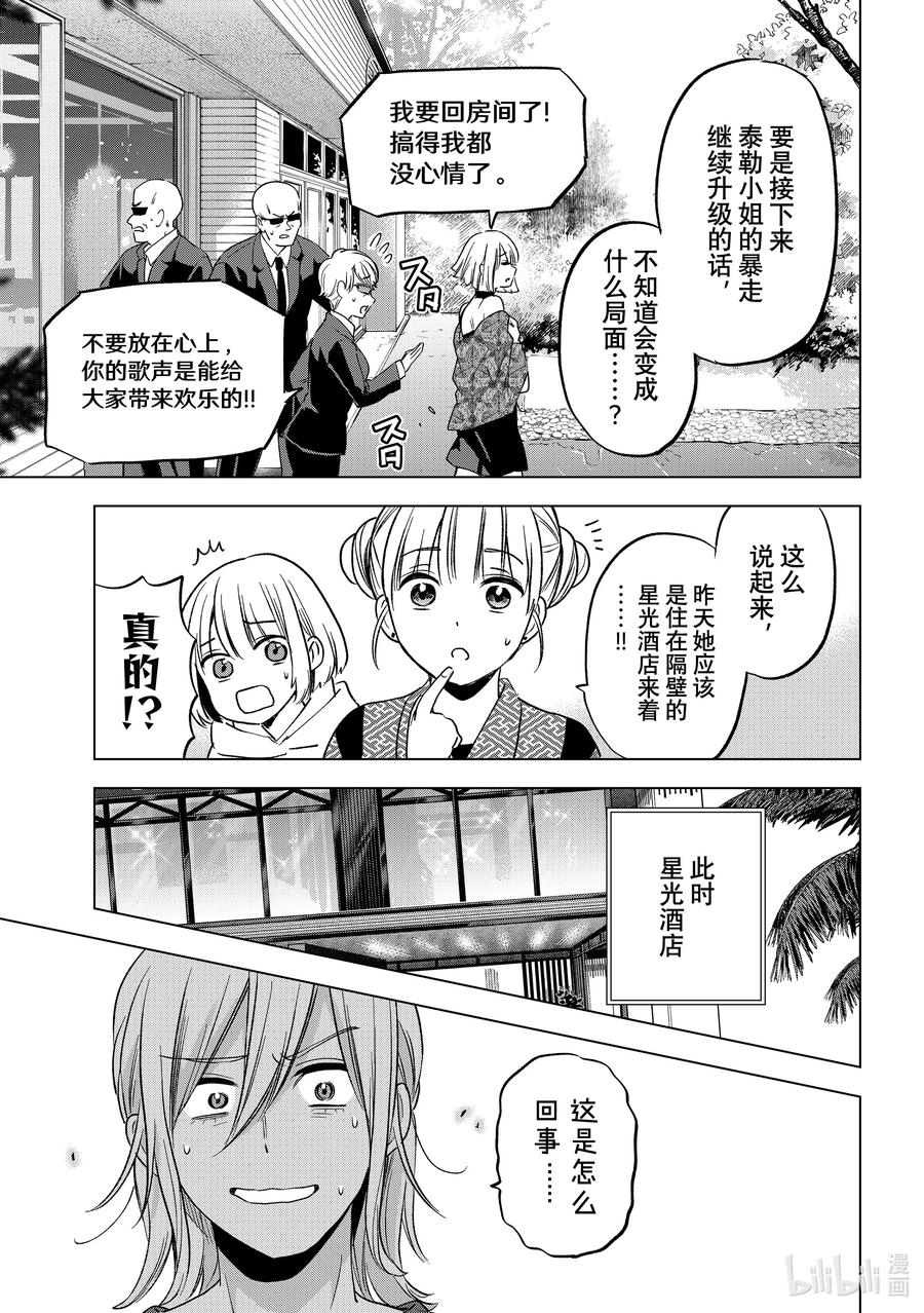 《杜鹃的婚约》198 欢迎来到星云庄！！ 第18页