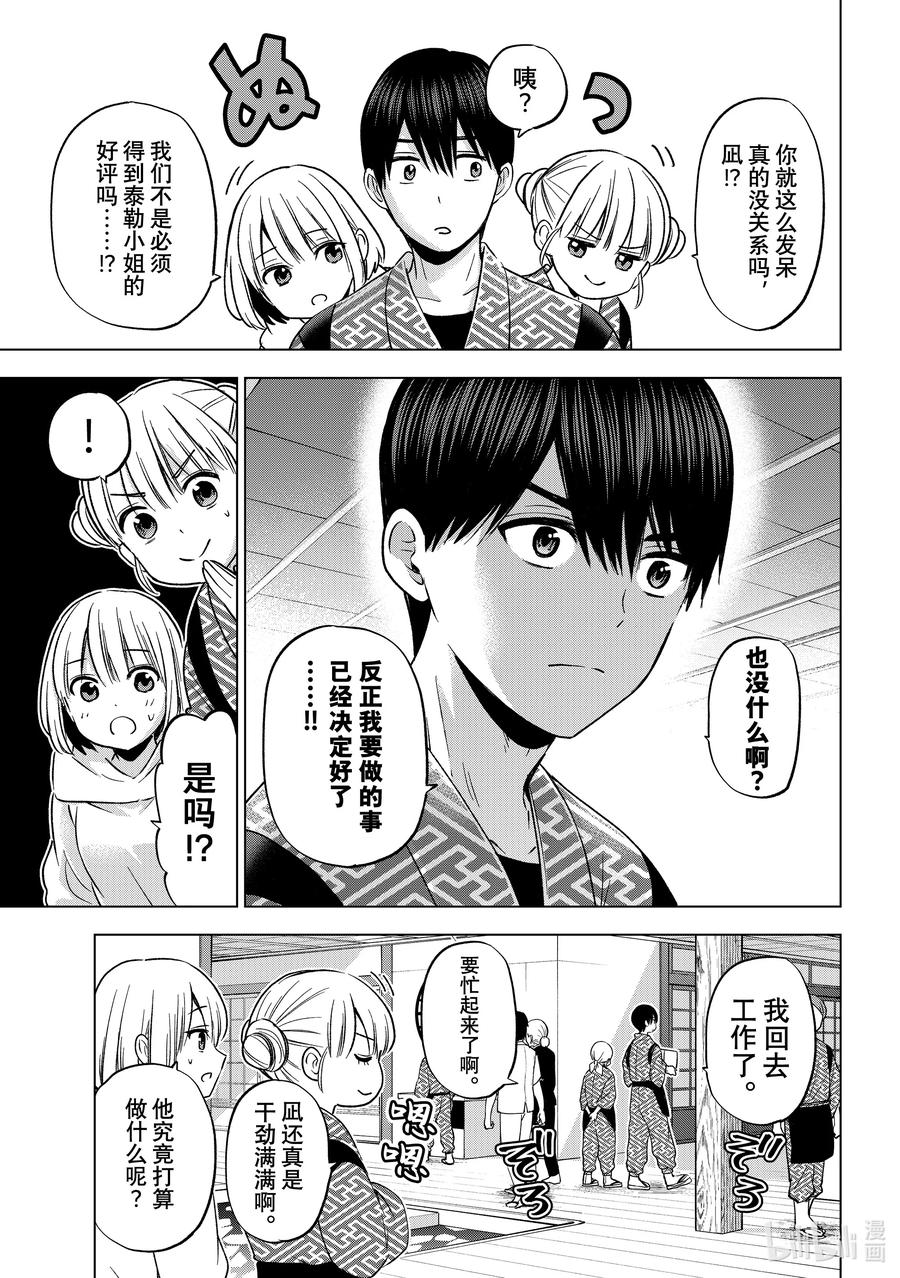 《杜鹃的婚约》198 欢迎来到星云庄！！ 第4页