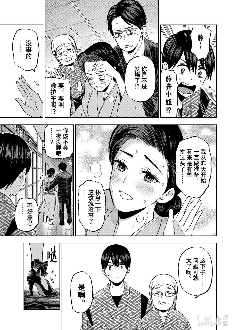 《杜鹃的婚约》198 欢迎来到星云庄！！ 第6页