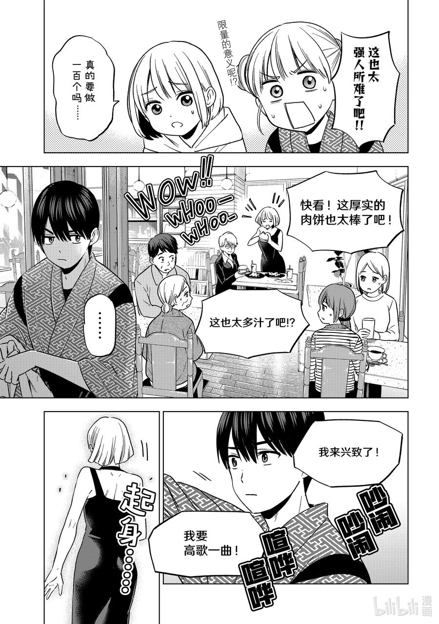 《杜鹃的婚约》198 欢迎来到星云庄！！ 第14页