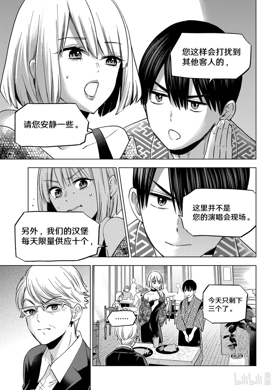 《杜鹃的婚约》198 欢迎来到星云庄！！ 第16页