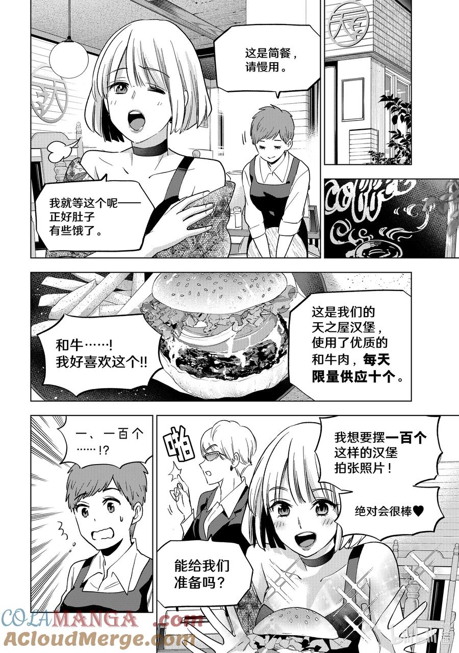 《杜鹃的婚约》198 欢迎来到星云庄！！ 第13页