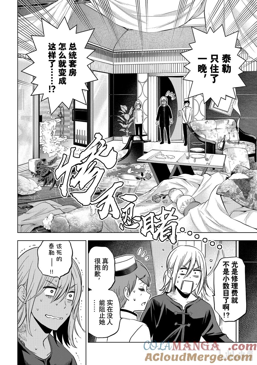 《杜鹃的婚约》198 欢迎来到星云庄！！ 第19页