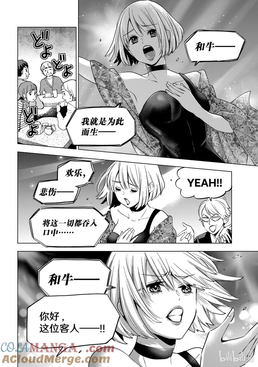 《杜鹃的婚约》198 欢迎来到星云庄！！ 第15页
