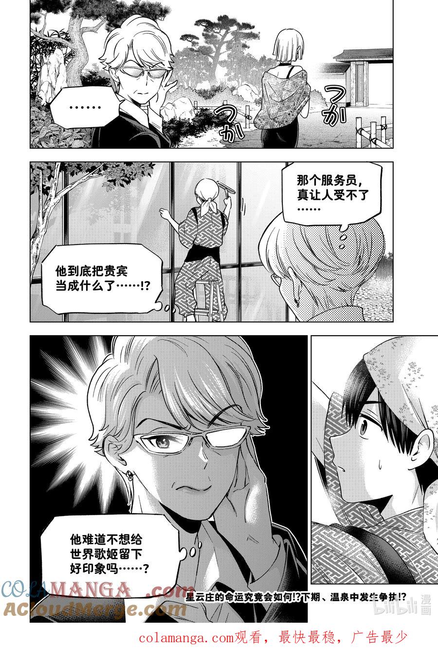 《杜鹃的婚约》198 欢迎来到星云庄！！ 第21页