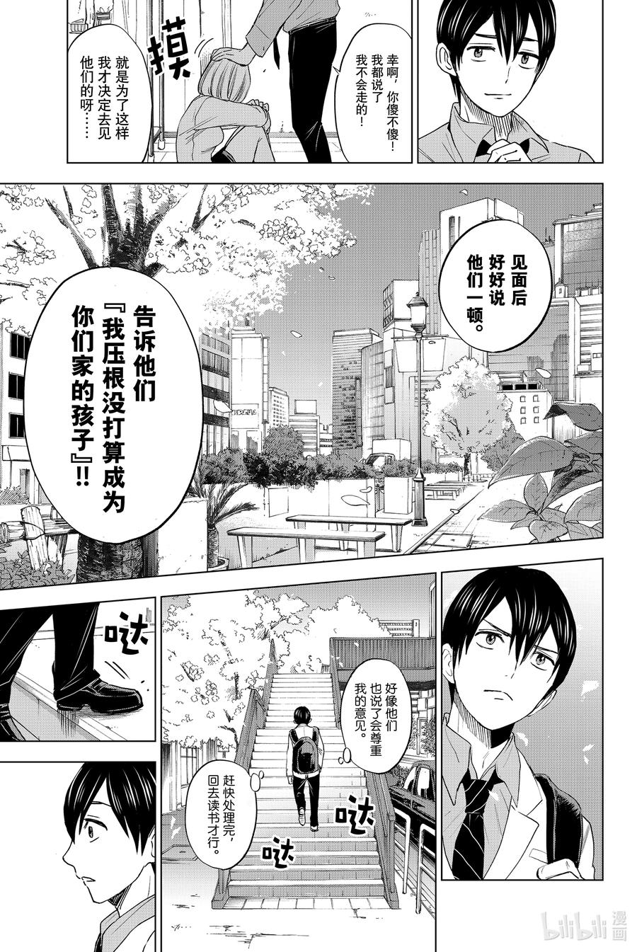 《杜鹃的婚约》1 你来当我的男朋友啦！ 第12页