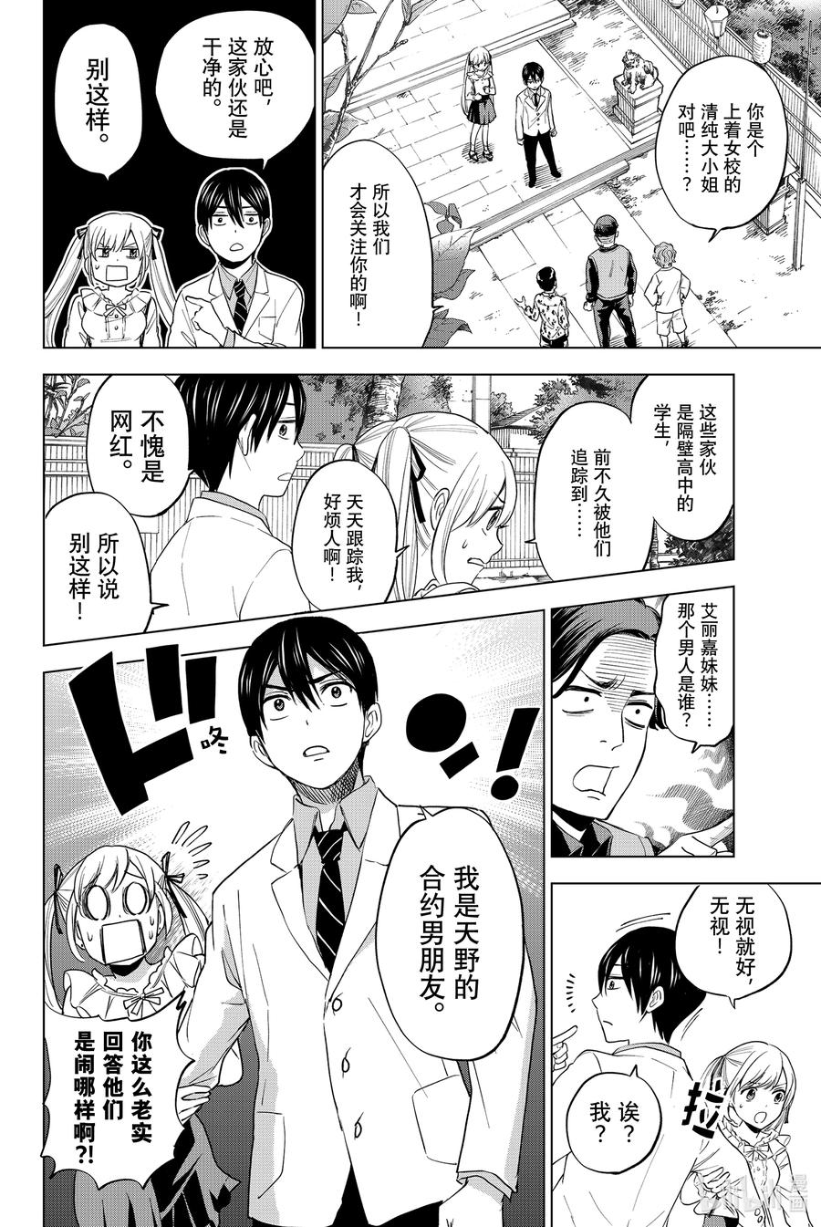 《杜鹃的婚约》1 你来当我的男朋友啦！ 第39页
