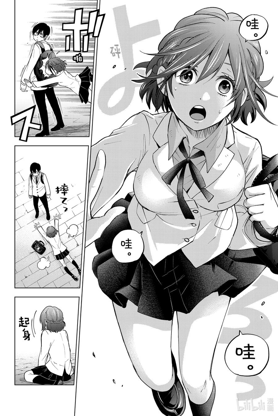 《杜鹃的婚约》1 你来当我的男朋友啦！ 第53页