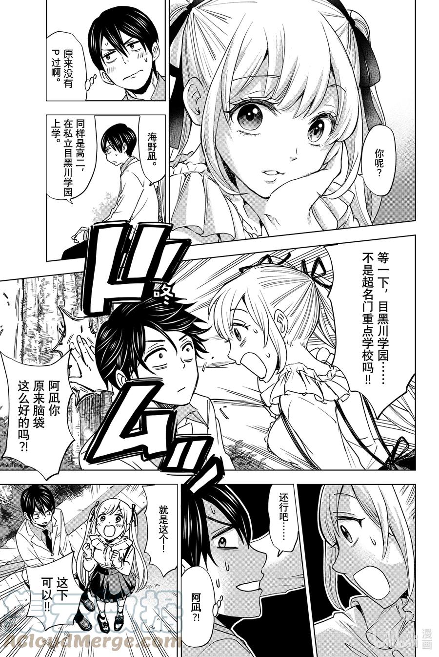 《杜鹃的婚约》1 你来当我的男朋友啦！ 第22页