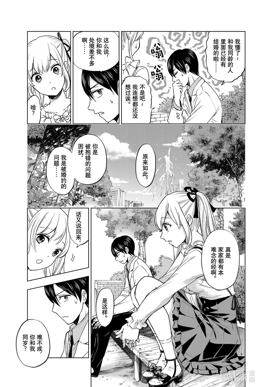 《杜鹃的婚约》1 你来当我的男朋友啦！ 第20页