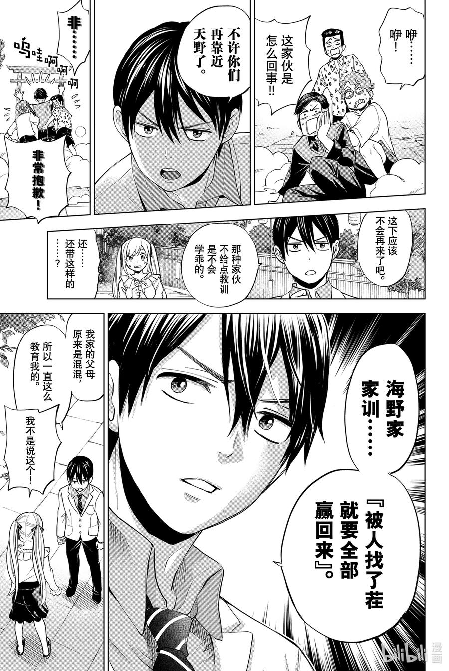 《杜鹃的婚约》1 你来当我的男朋友啦！ 第42页