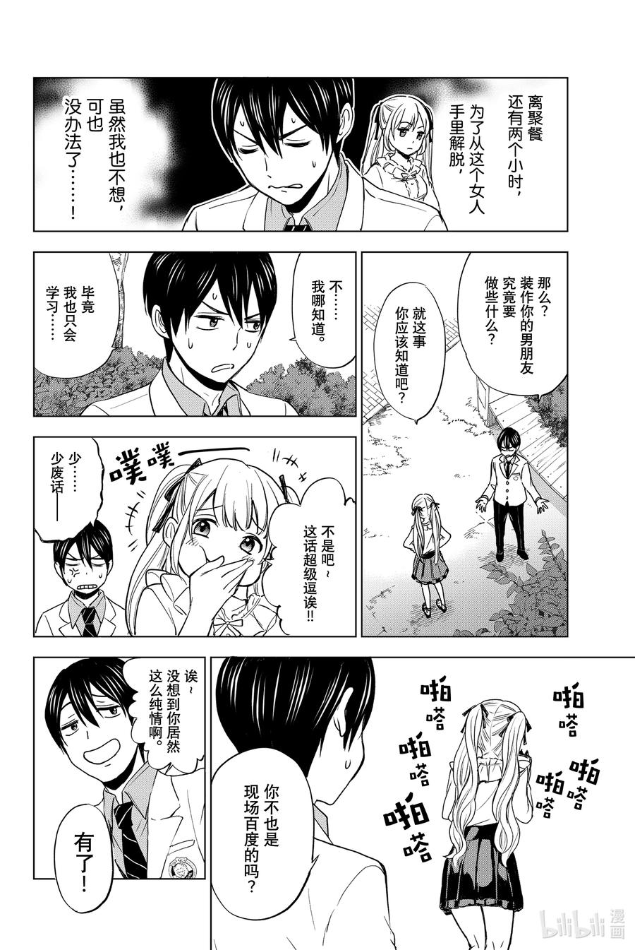 《杜鹃的婚约》1 你来当我的男朋友啦！ 第27页