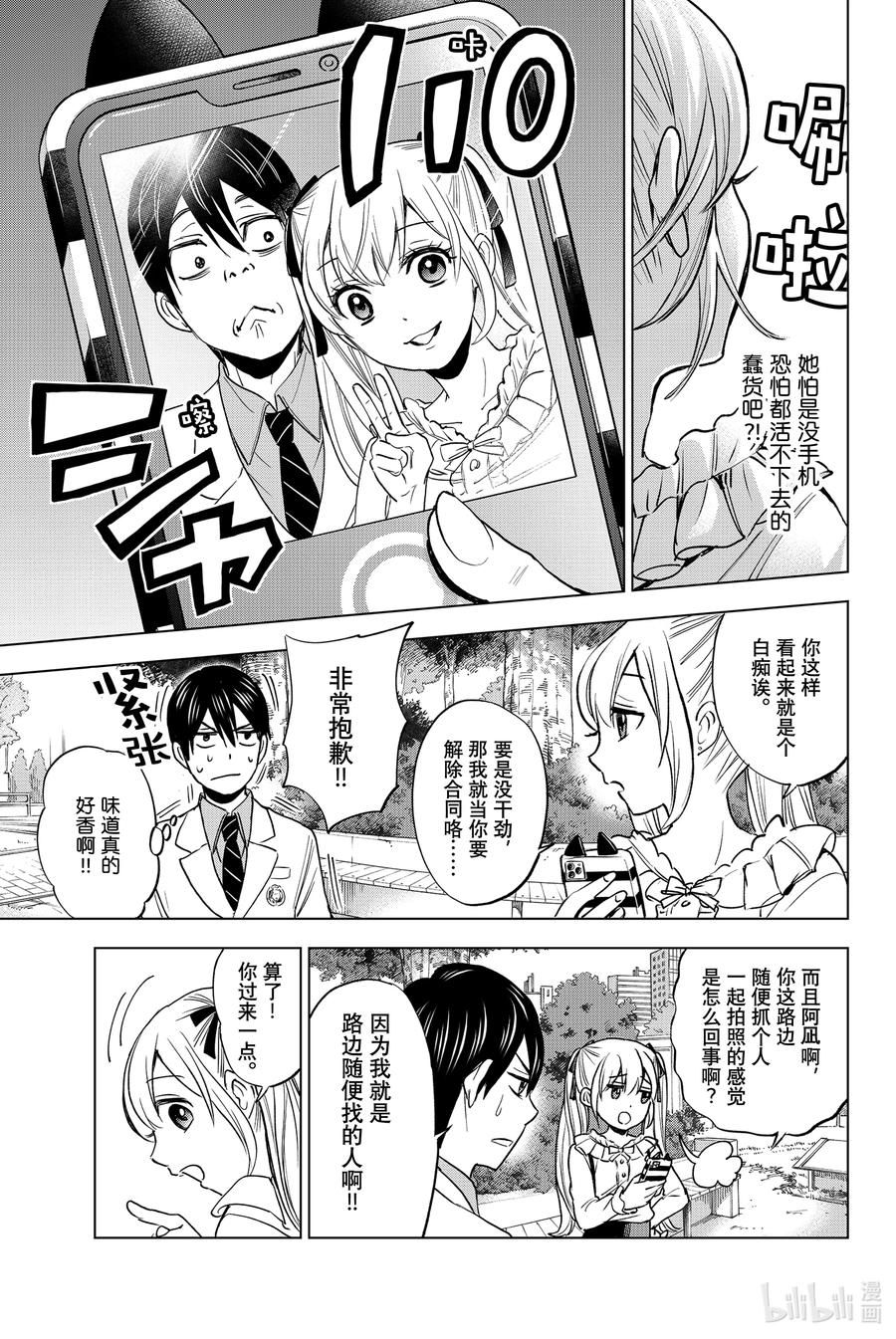 《杜鹃的婚约》1 你来当我的男朋友啦！ 第30页