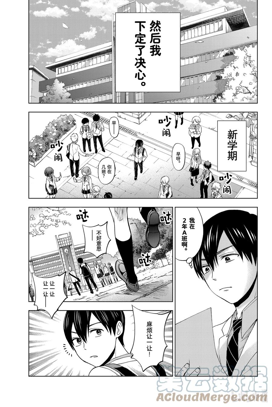 《杜鹃的婚约》1 你来当我的男朋友啦！ 第52页