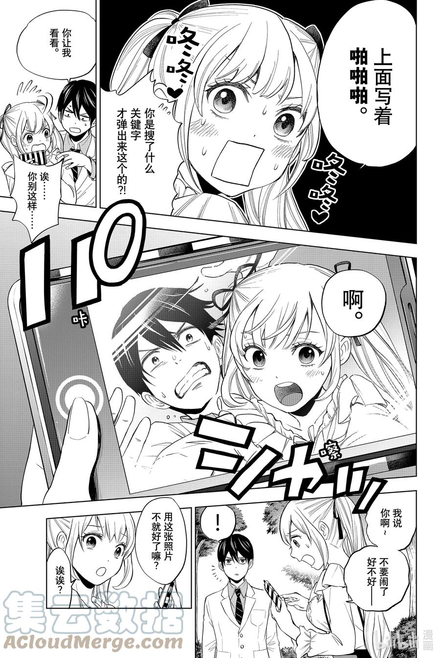 《杜鹃的婚约》1 你来当我的男朋友啦！ 第28页