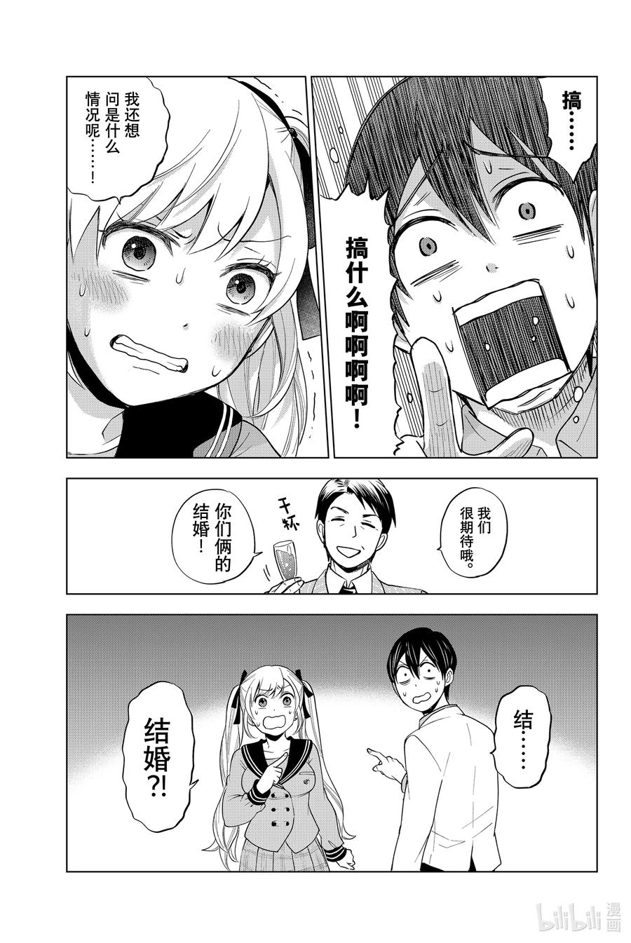 《杜鹃的婚约》1 你来当我的男朋友啦！ 第50页