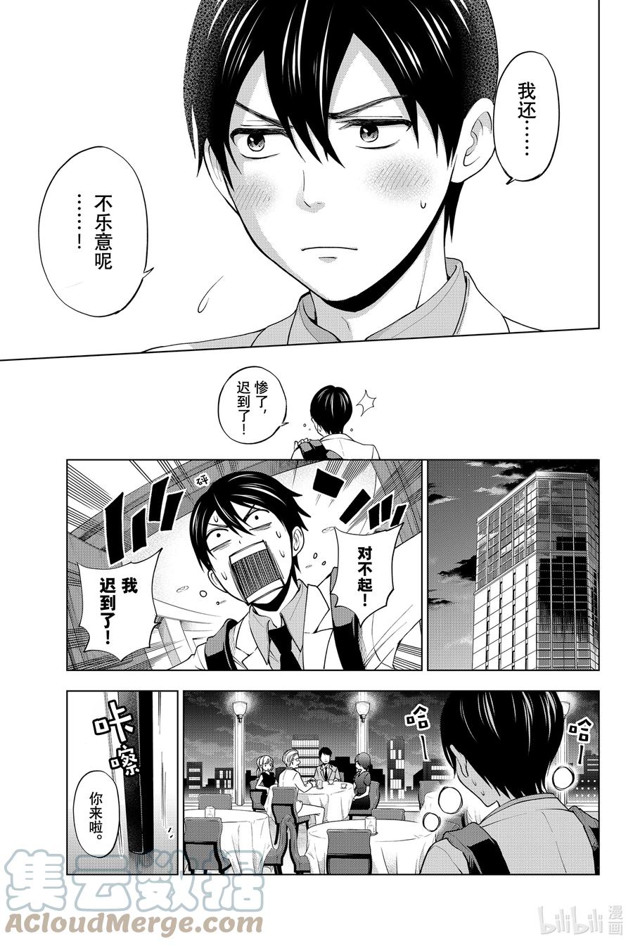 《杜鹃的婚约》1 你来当我的男朋友啦！ 第46页
