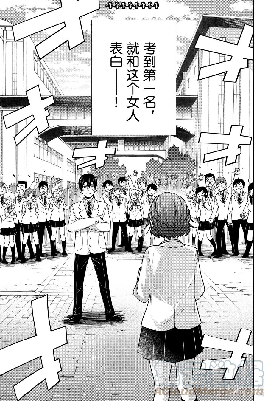 《杜鹃的婚约》1 你来当我的男朋友啦！ 第58页