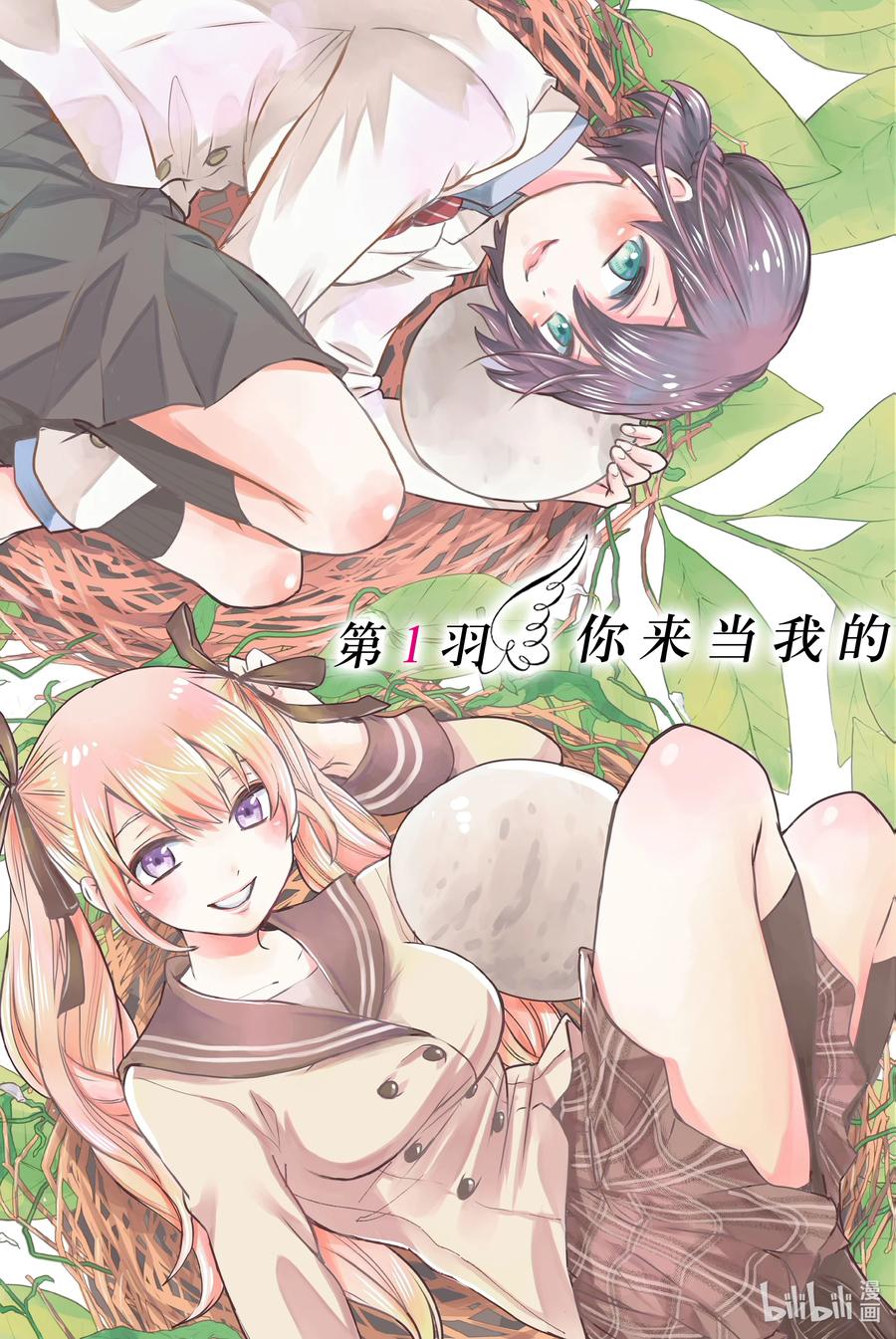 《杜鹃的婚约》1 你来当我的男朋友啦！ 第6页