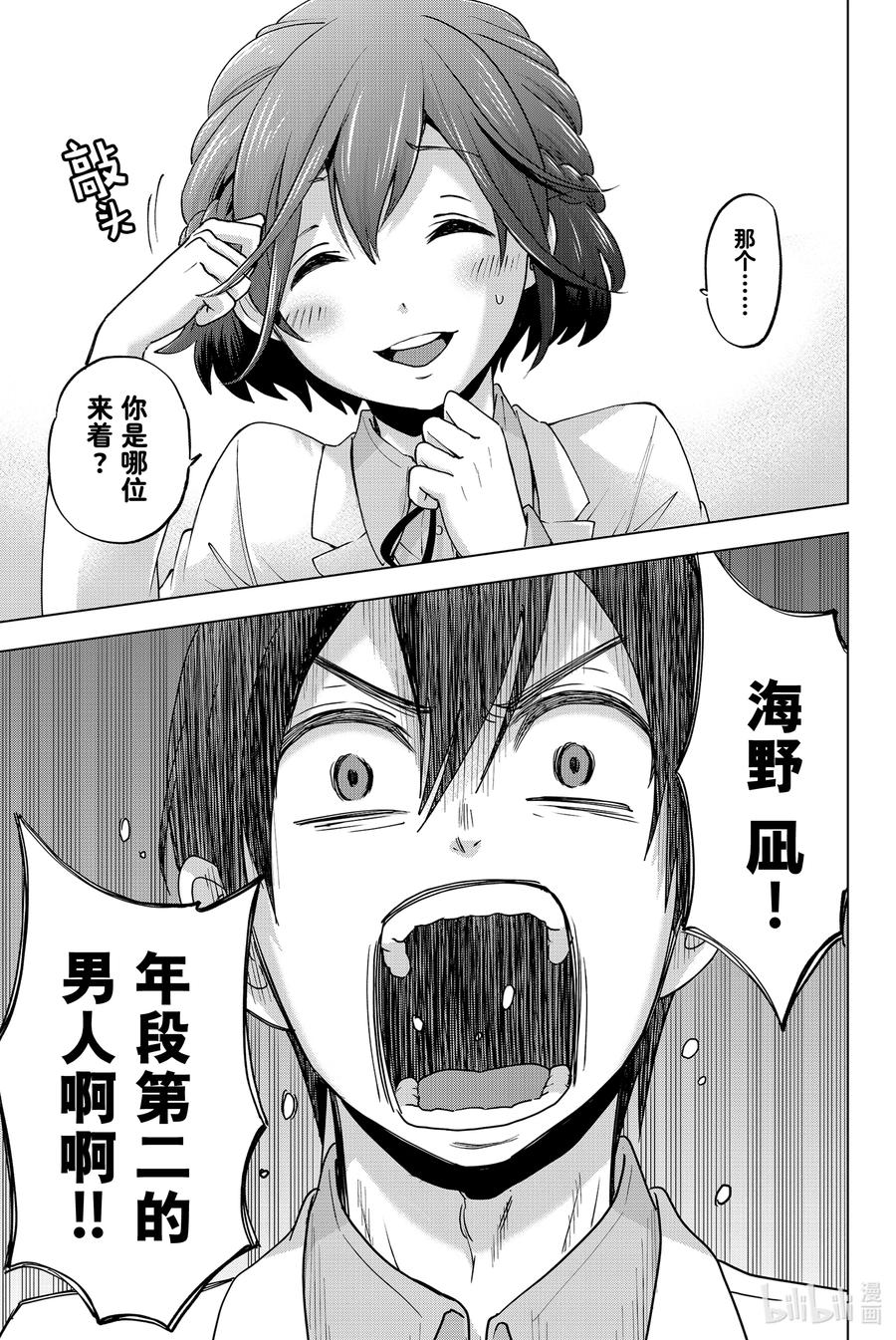 《杜鹃的婚约》1 你来当我的男朋友啦！ 第56页