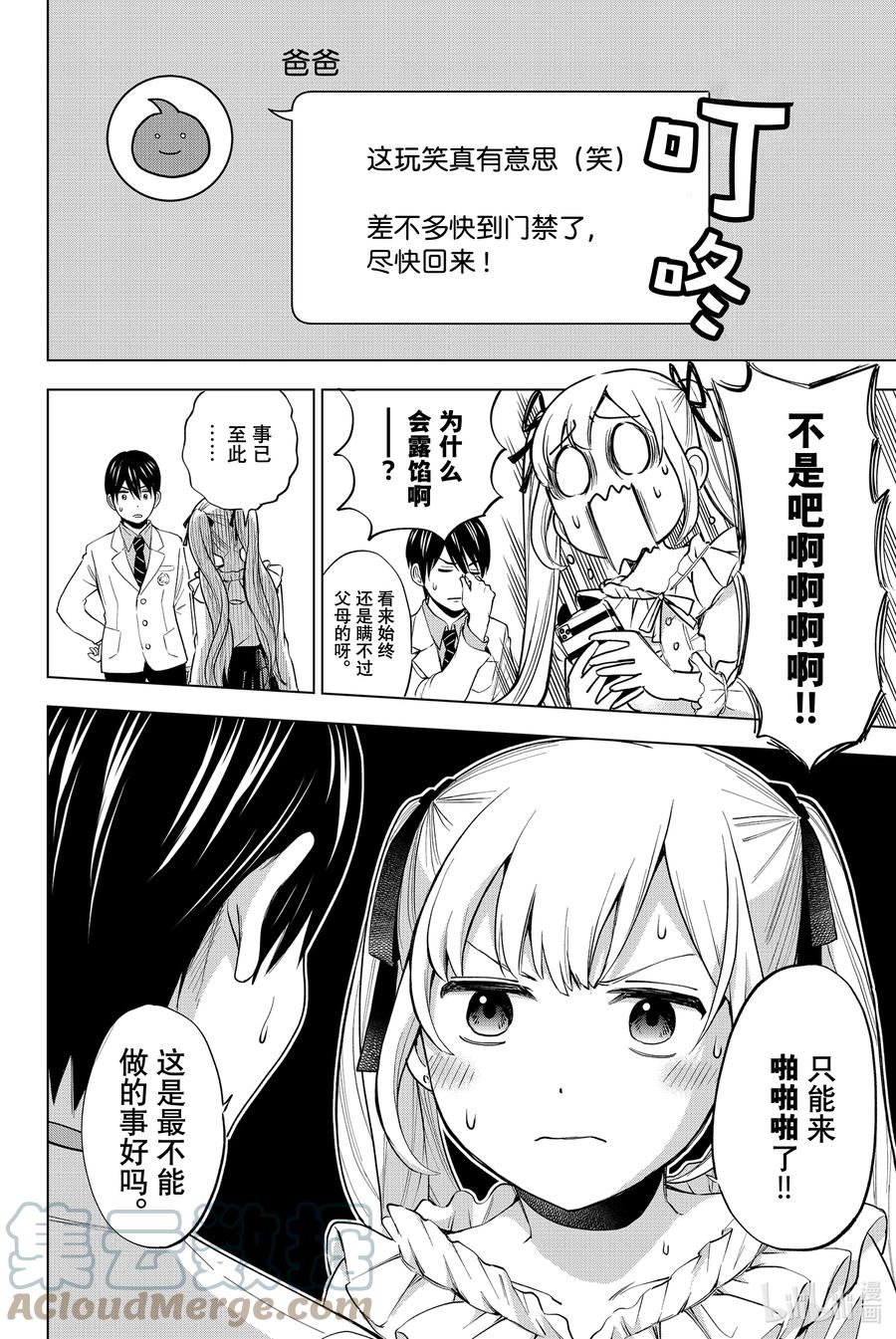 《杜鹃的婚约》1 你来当我的男朋友啦！ 第37页