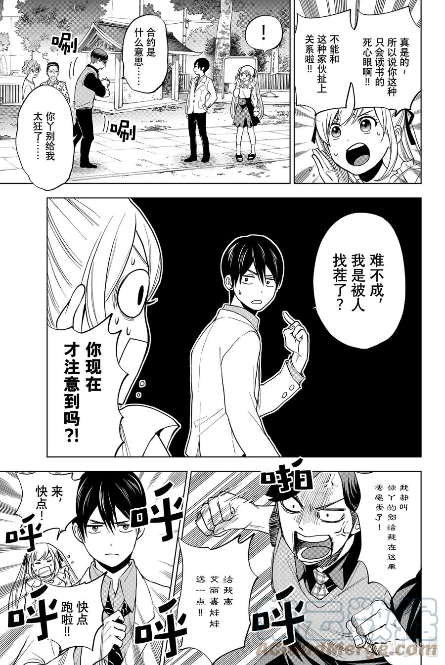 《杜鹃的婚约》1 你来当我的男朋友啦！ 第40页