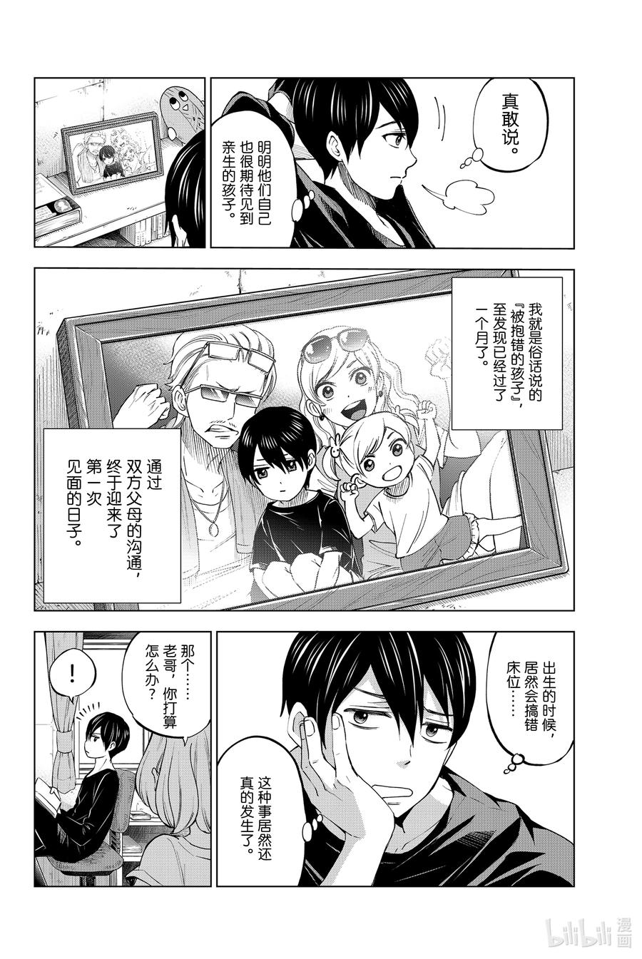 《杜鹃的婚约》1 你来当我的男朋友啦！ 第9页