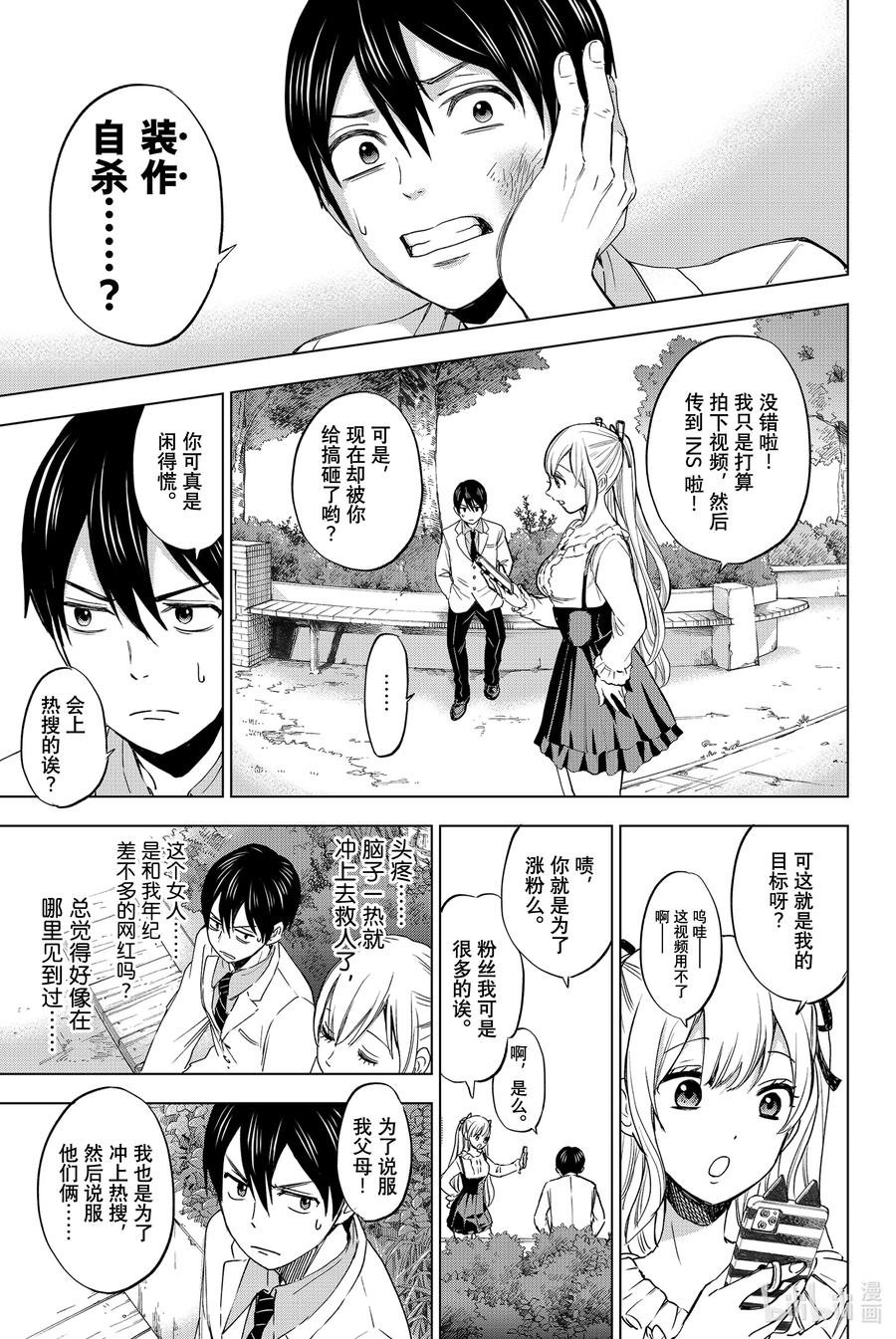 《杜鹃的婚约》1 你来当我的男朋友啦！ 第18页