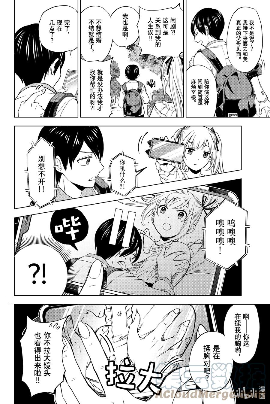 《杜鹃的婚约》1 你来当我的男朋友啦！ 第25页