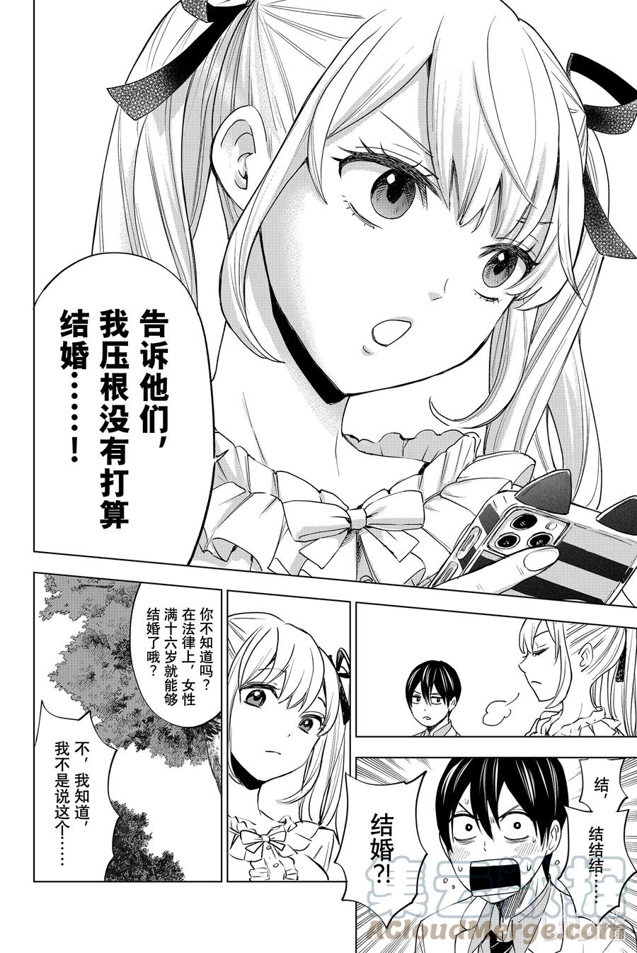 《杜鹃的婚约》1 你来当我的男朋友啦！ 第19页
