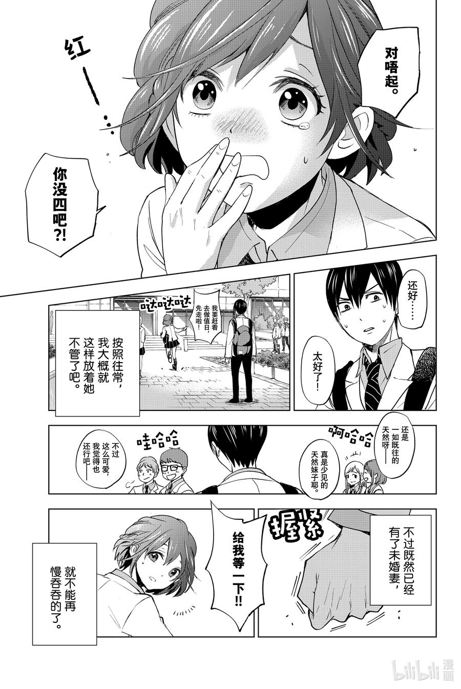 《杜鹃的婚约》1 你来当我的男朋友啦！ 第54页