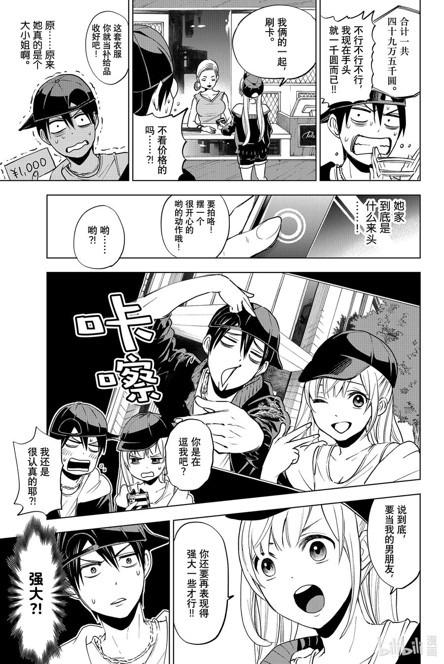 《杜鹃的婚约》1 你来当我的男朋友啦！ 第32页