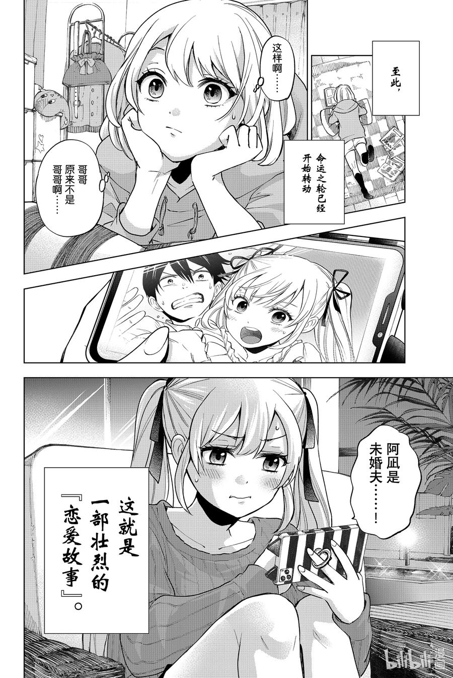 《杜鹃的婚约》1 你来当我的男朋友啦！ 第59页