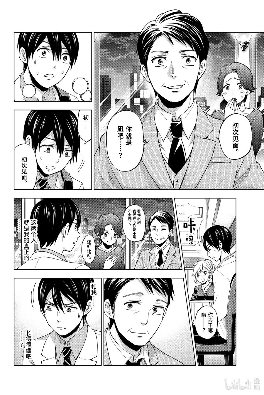 《杜鹃的婚约》1 你来当我的男朋友啦！ 第47页