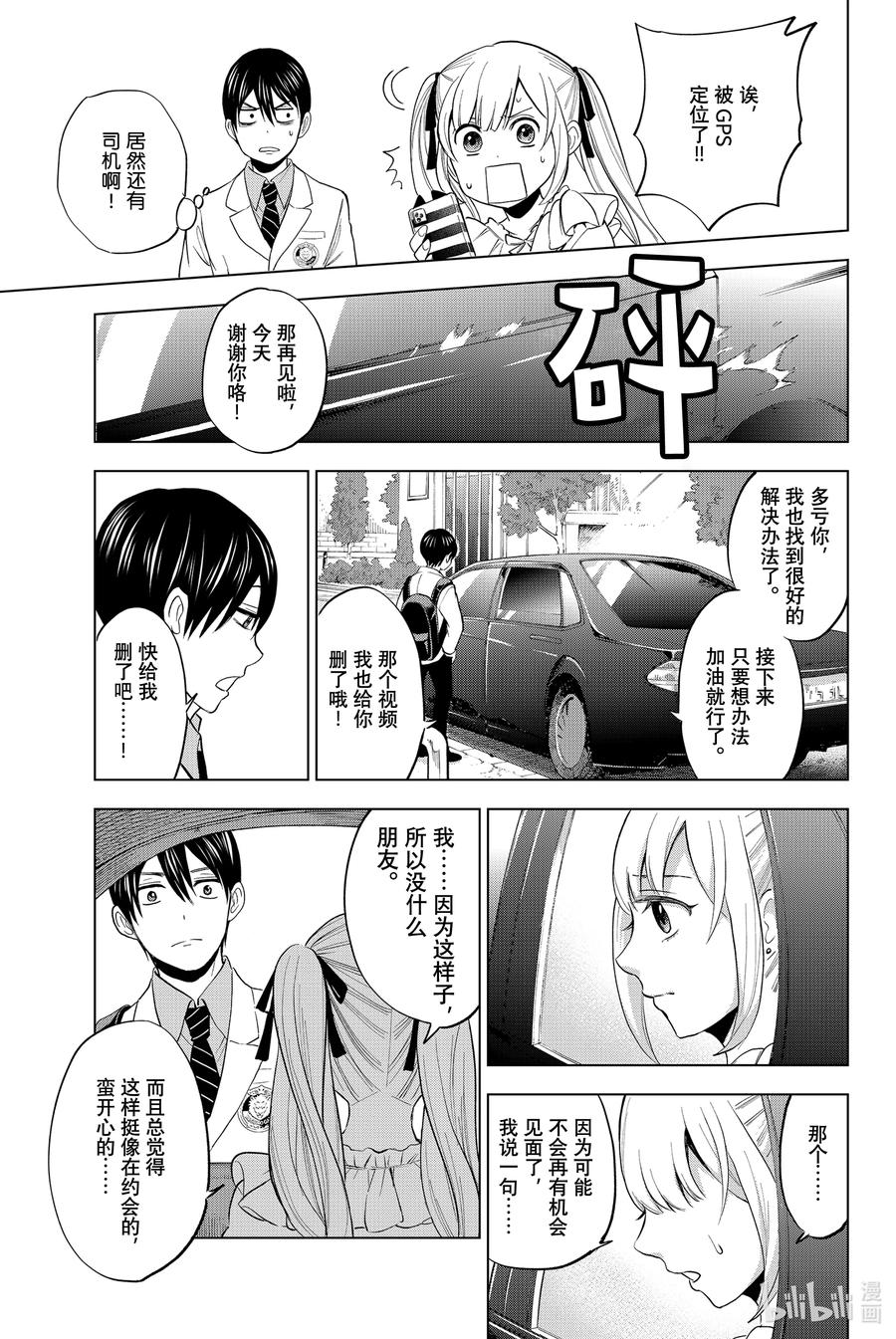 《杜鹃的婚约》1 你来当我的男朋友啦！ 第44页