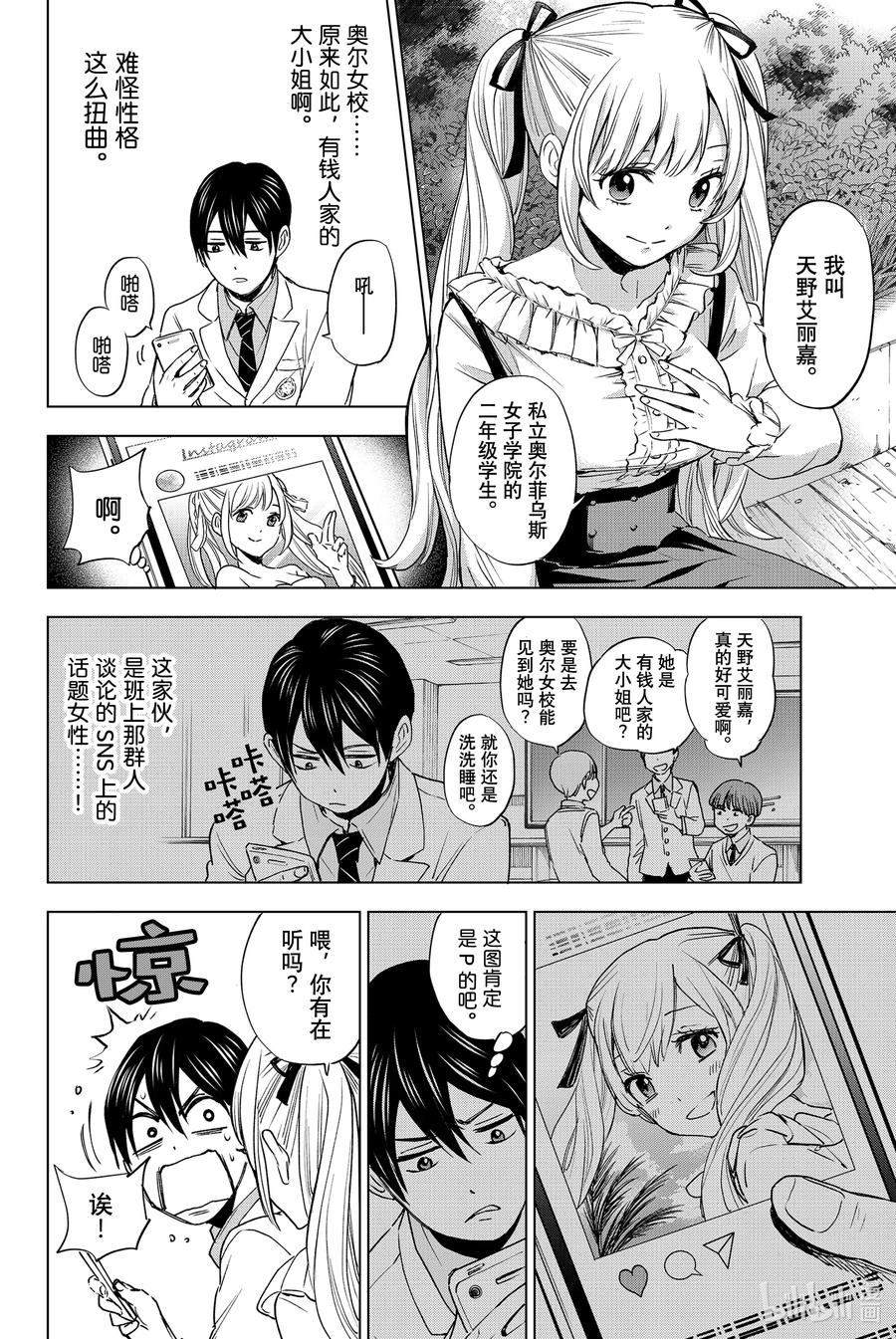 《杜鹃的婚约》1 你来当我的男朋友啦！ 第21页