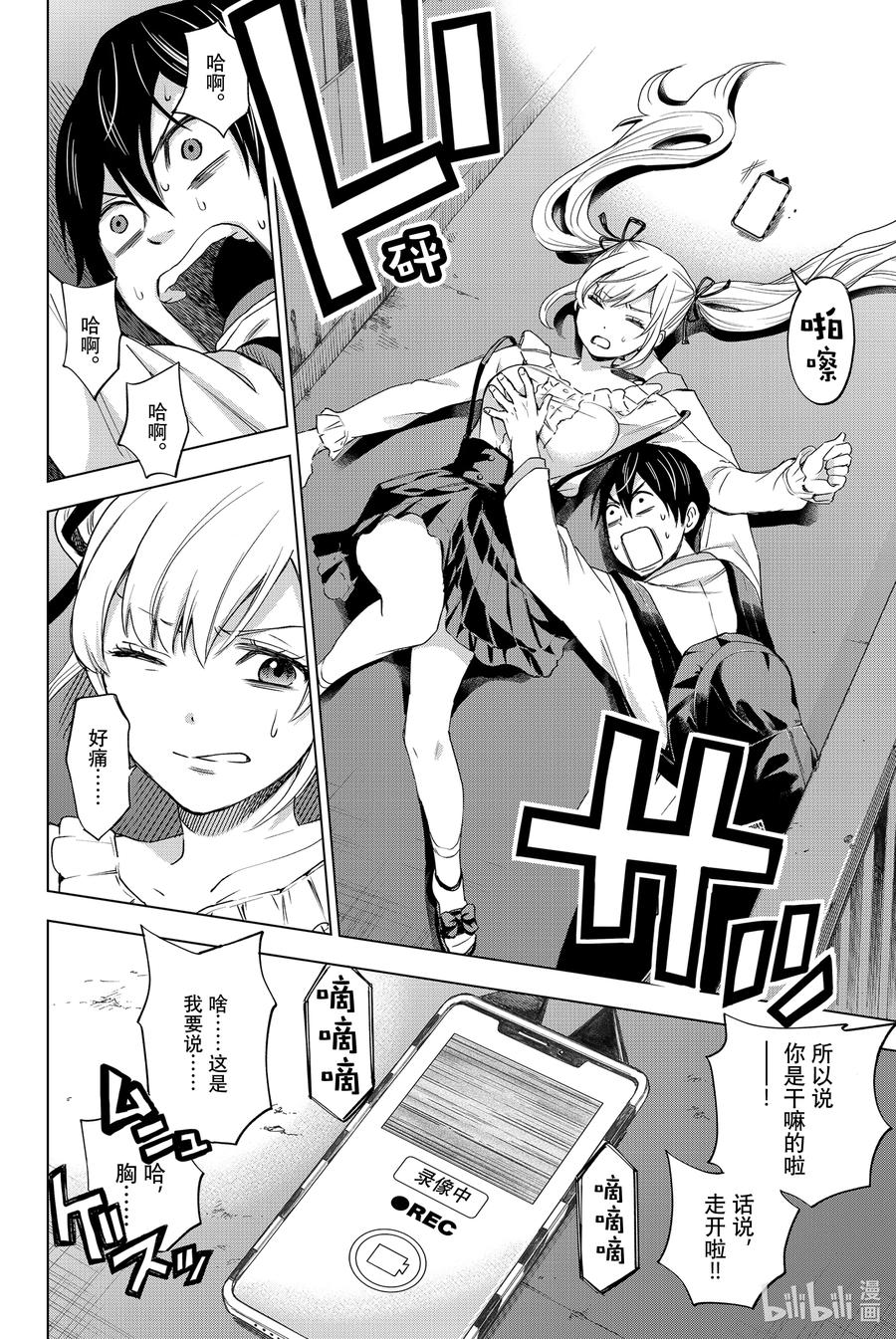 《杜鹃的婚约》1 你来当我的男朋友啦！ 第17页