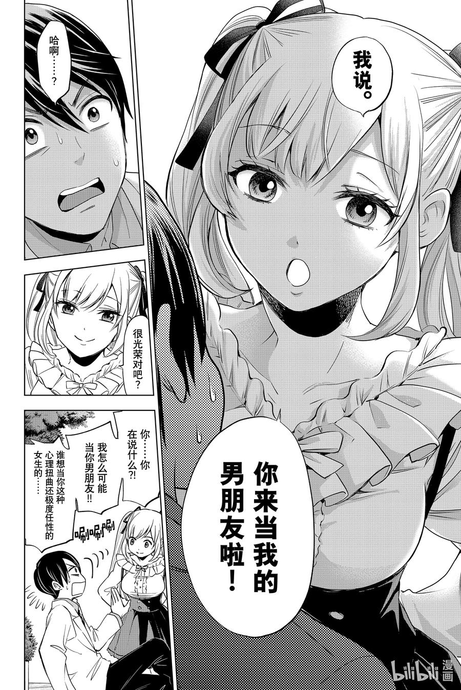 《杜鹃的婚约》1 你来当我的男朋友啦！ 第23页